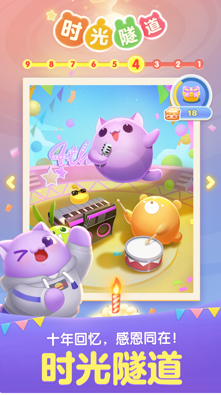 天天爱消除游戏 ios版