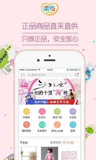 乐友孕婴童 ios版