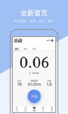 运动健康计步