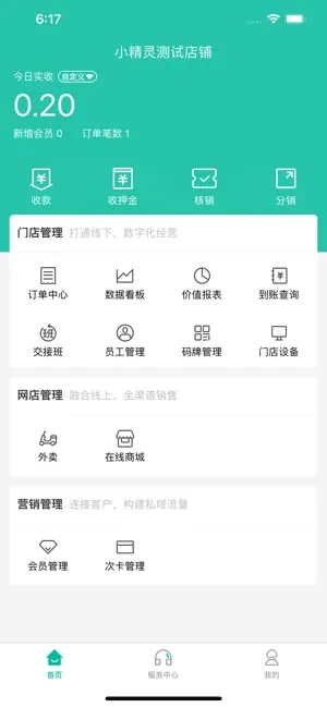 小精灵商户通官方版 2.61安卓版