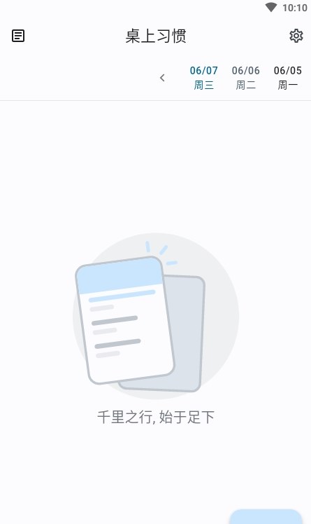 桌上习惯