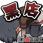 黑店打工1