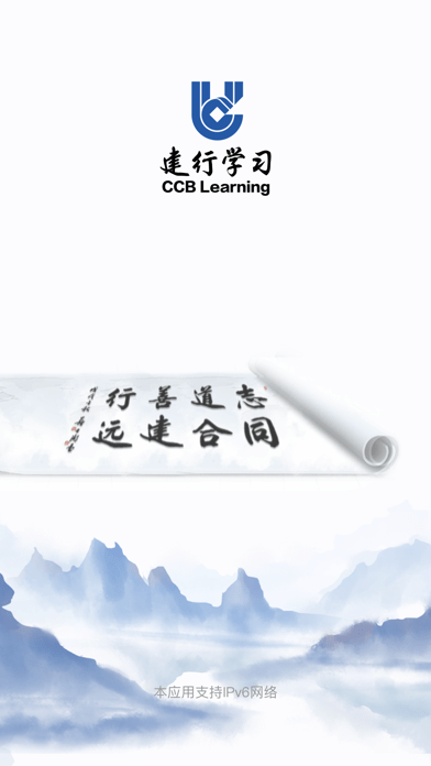 建行学习 ios版