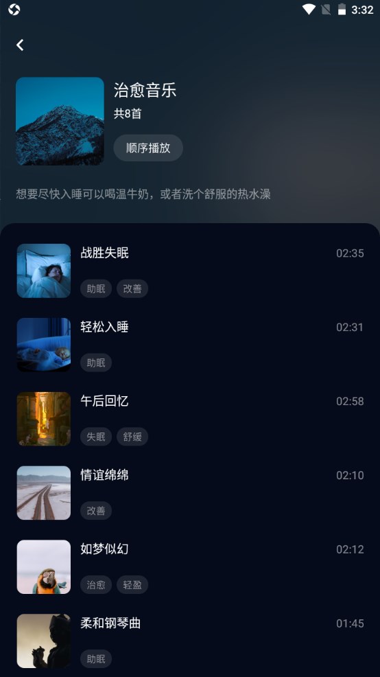 小红睡眠音乐 1.1安卓版