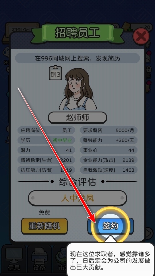 董事长模拟器