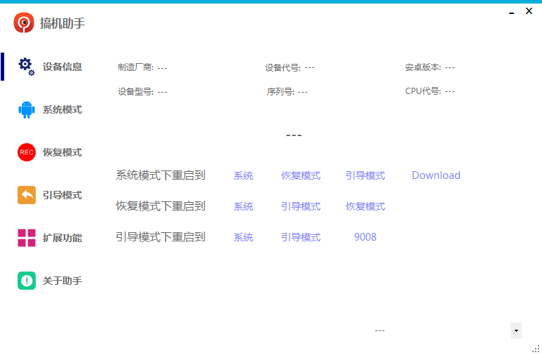 搞机助手 v4.8.1