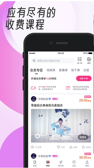 中舞网 ios版