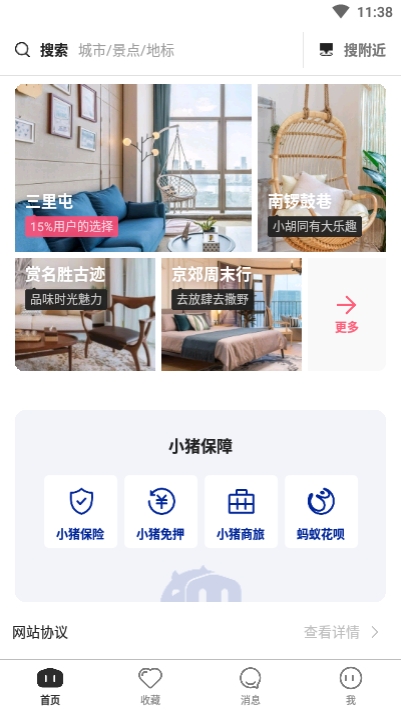 小猪短租民宿