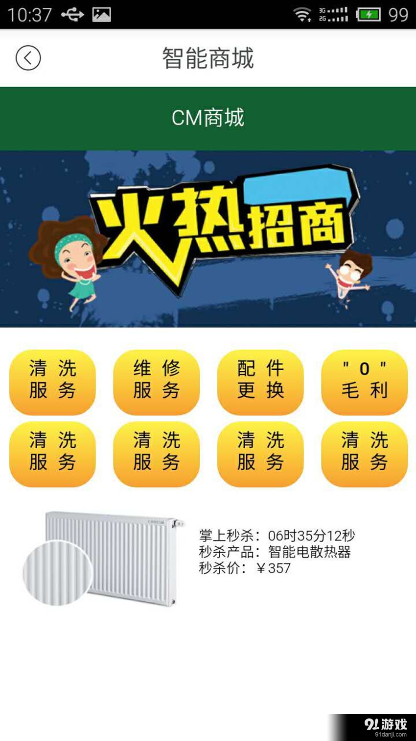 舒适管家