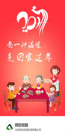 阿拉校园教师版 ios版