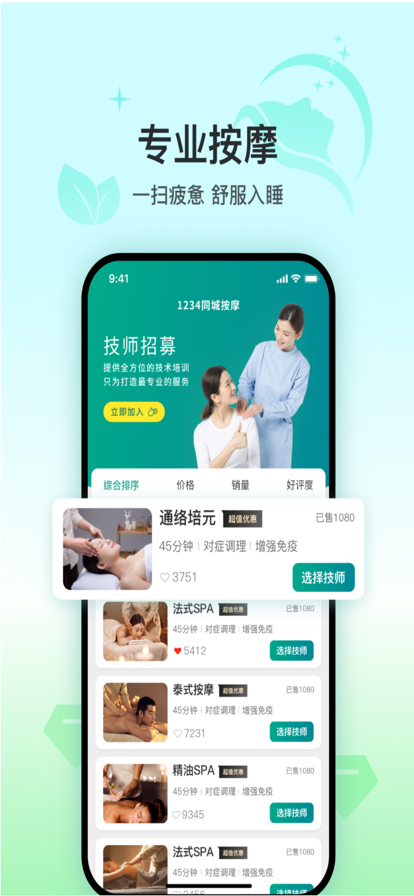 1234同城按摩 ios版