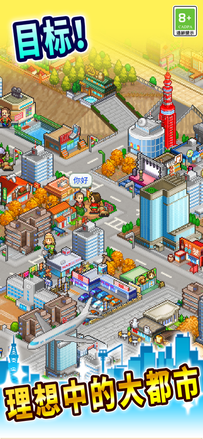 都市大亨物语 ios版