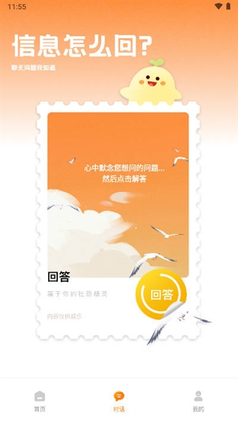 社恐精灵app宣传图