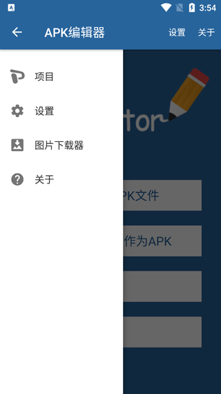 apk编辑器手机版