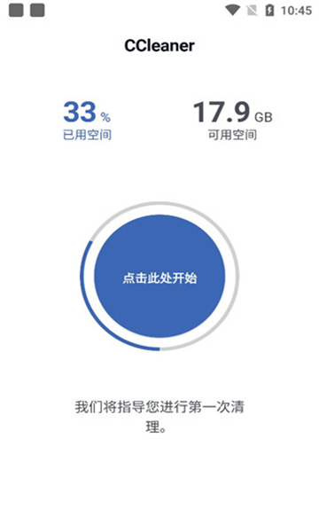 CCleaner安卓版v6.8.0