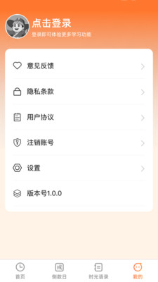 掌上时光 1.0.0安卓版