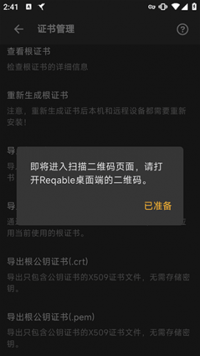 HttpCanary官方版
