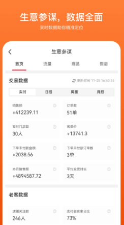 商家帮 ios版