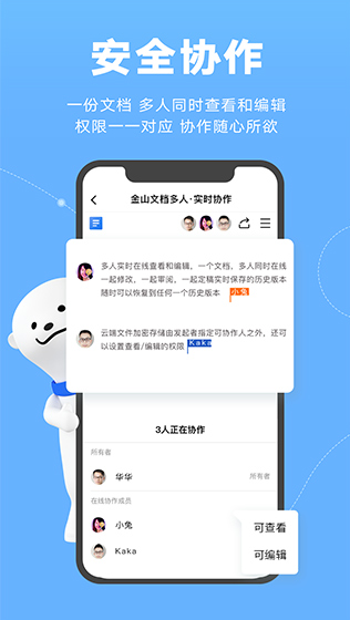 金山文档 ios版