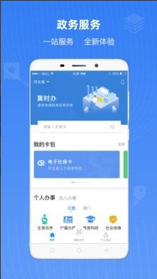 冀时办版 ios版