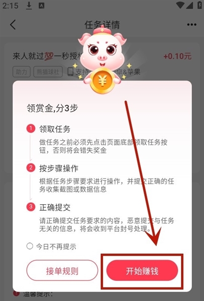 怎么赚钱配图3