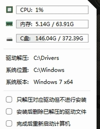 EasyDrv2023最新版 v7.22.1212.2免费版