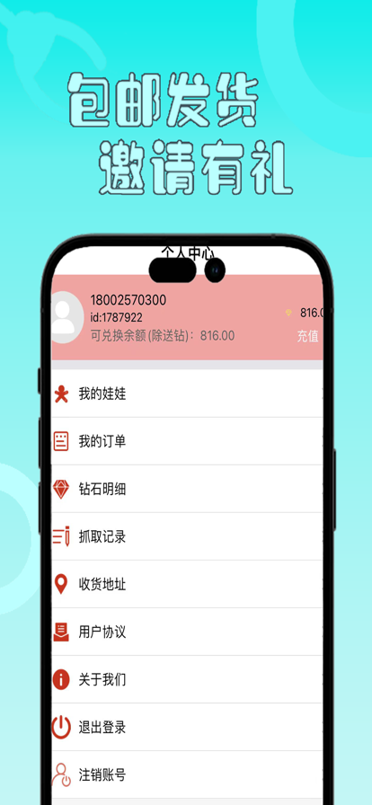 线上抓娃娃 ios版