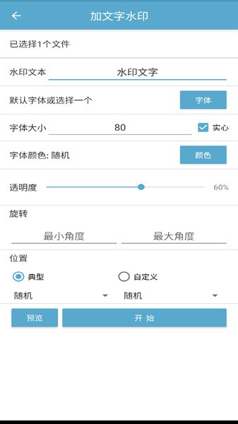 批量图片水印软件