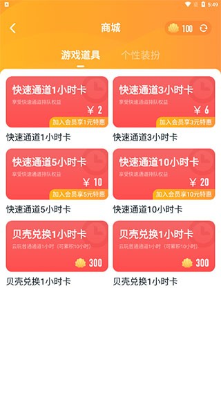 870游戏盒无限时间手机版使用方法3