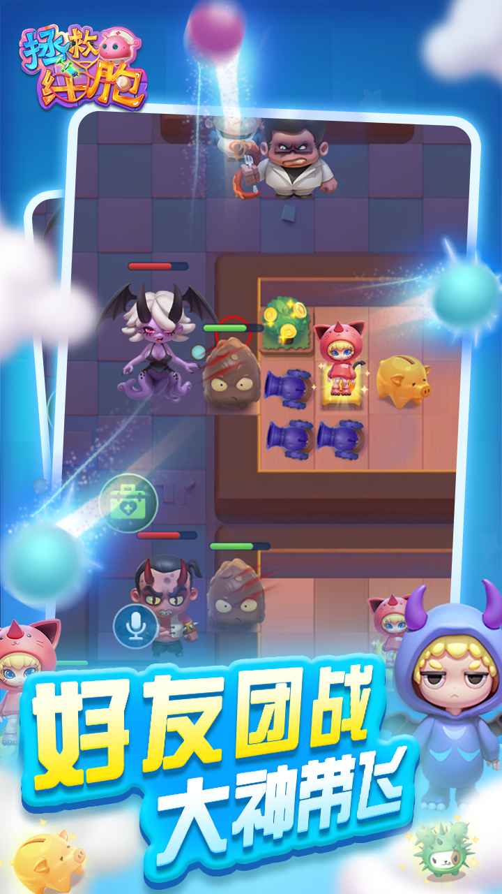 拯救细胞最新版 1.0.65安卓版