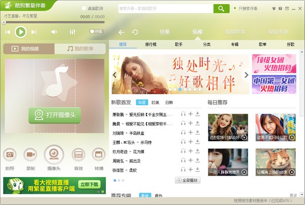 酷狗繁星伴奏 v6.92.2.920免费版