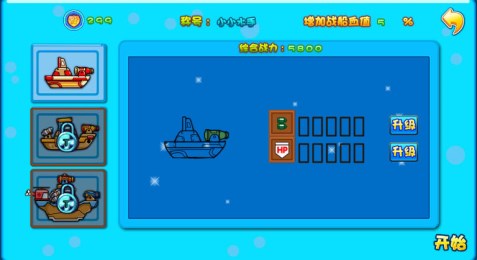 天天打海盗修改版