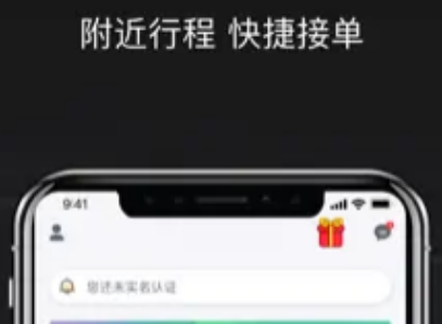 嘀嗒顺风车司机端界面示意图