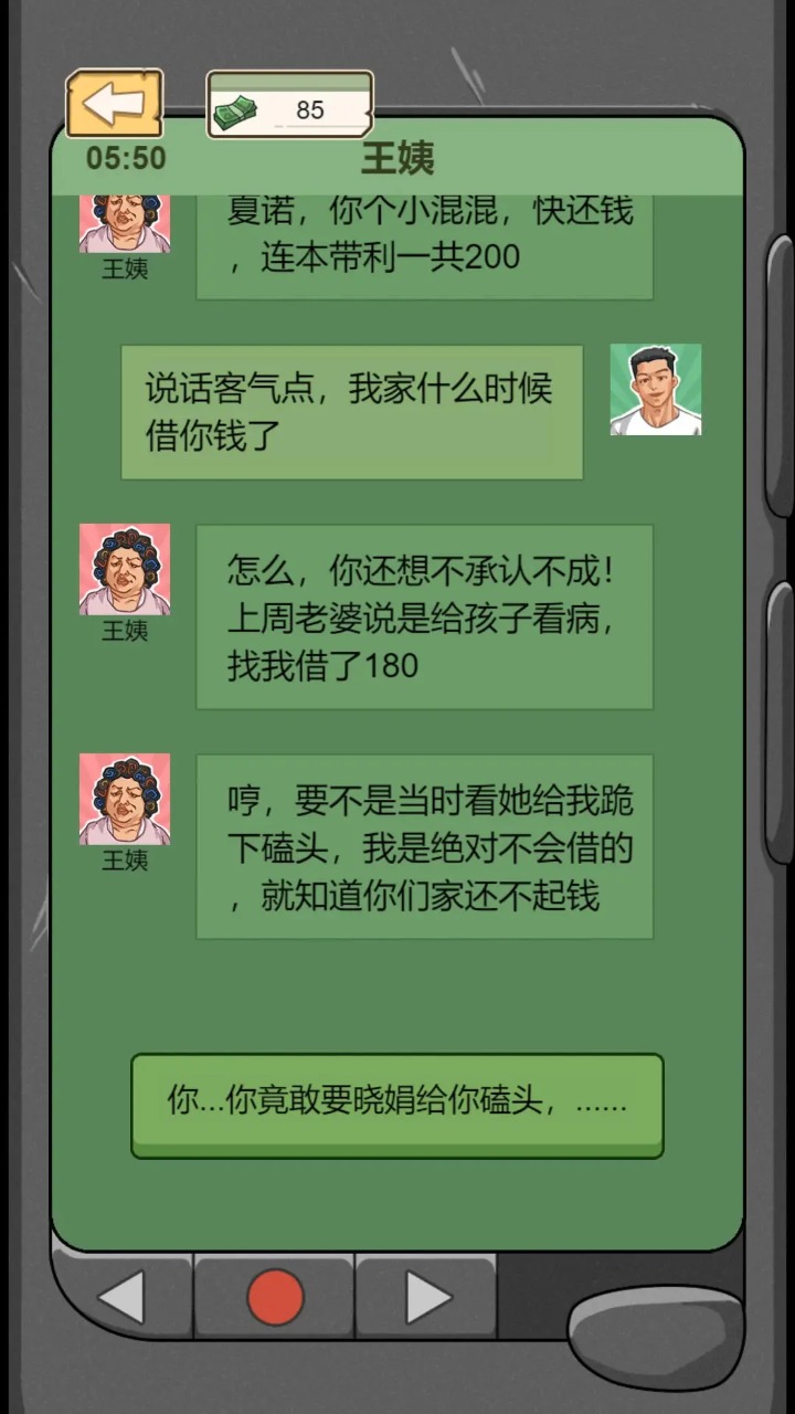 重生之路小游戏 1.0.6安卓版