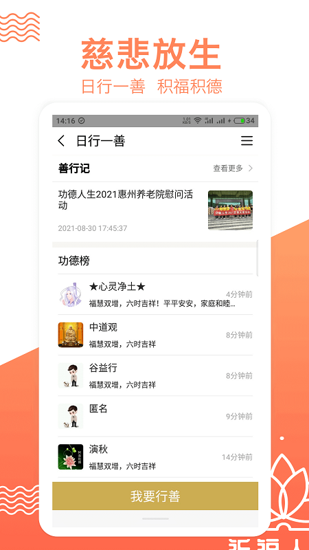 拜佛(拜佛烧香)V2.2.8 安卓手机版
