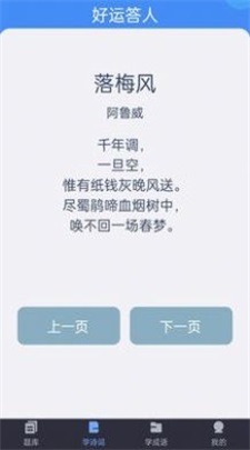 好运答人
