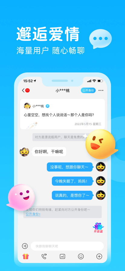 轻甜漂流瓶苹果版