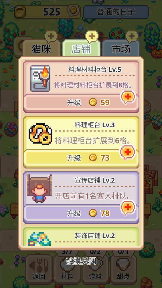 喵味餐厅破解版 1.0.29最新版