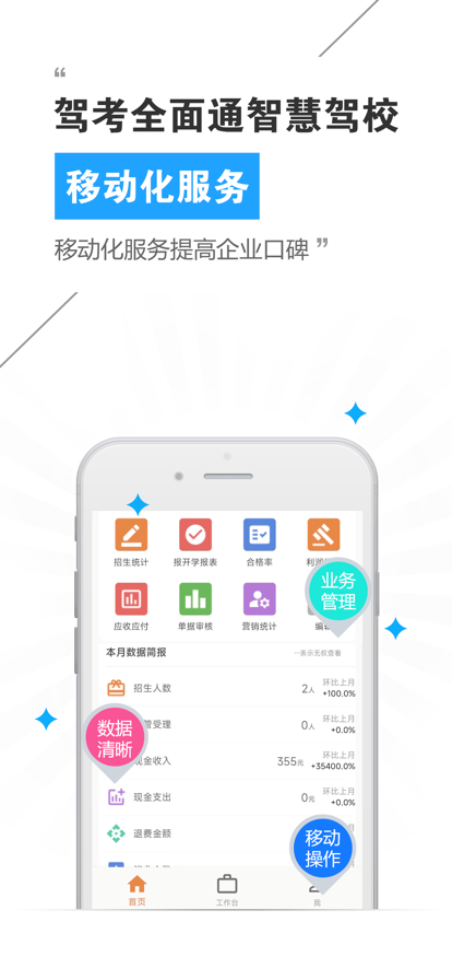 驾考全面通智慧驾 ios版