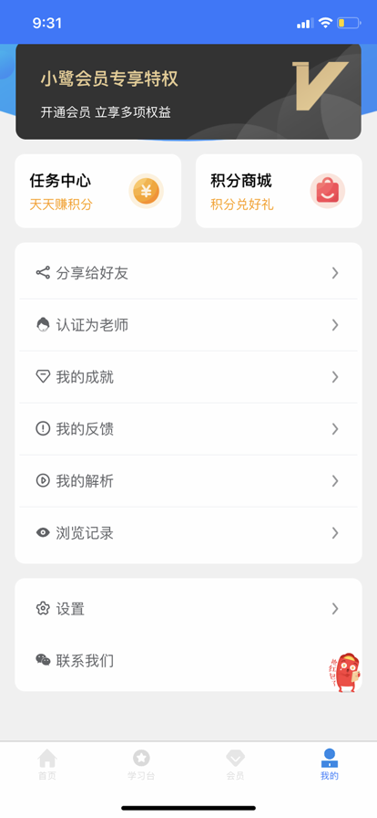 小鹭爱答题 ios版