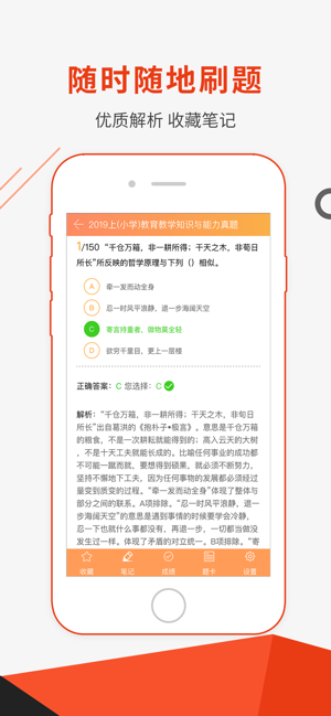 刷题神器 ios版