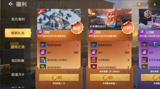 畅销礼包