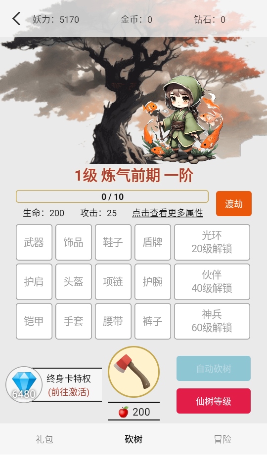 一口气通关我有无限648系统手游