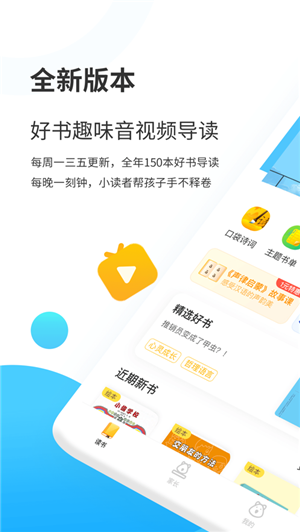 樊登小读者学堂 ios版