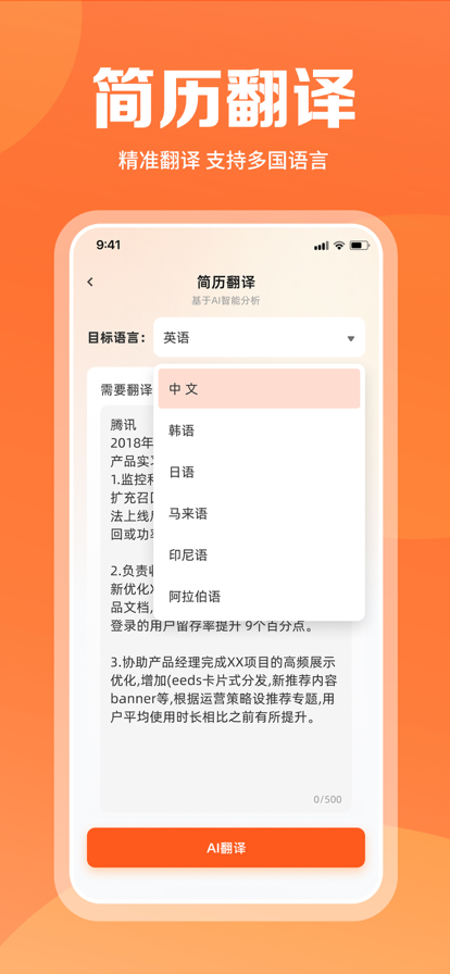 简历助手AI ios版
