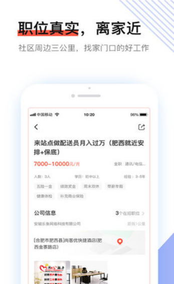 社区快聘 ios版