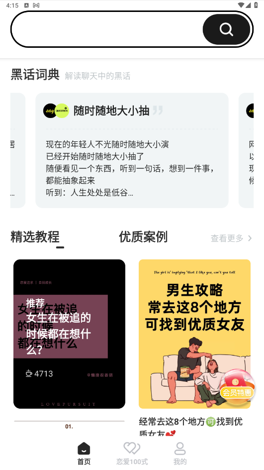 恋知道app 3.2.3安卓版
