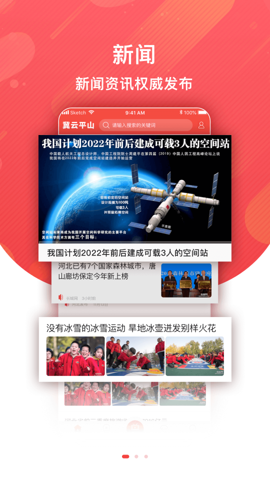 冀云平山app 1.9.7安卓版