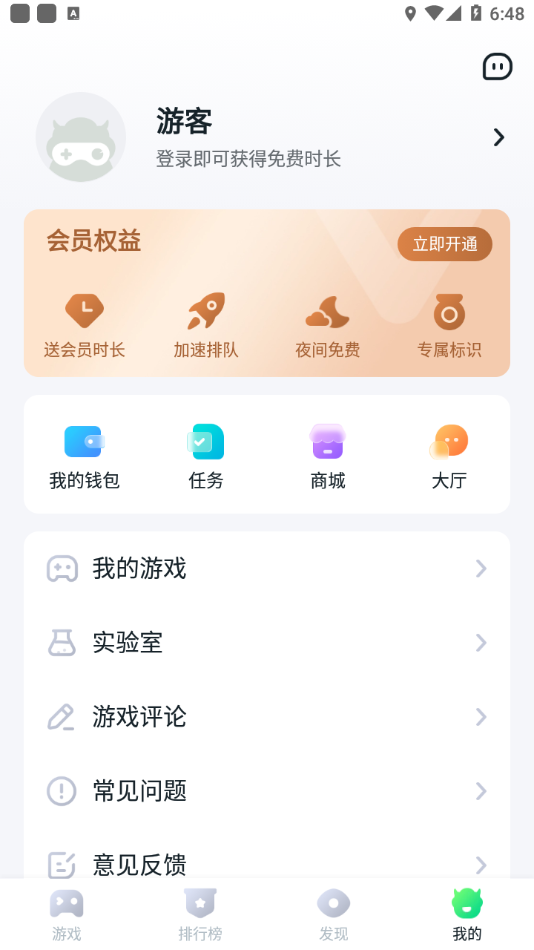 870游戏盒手机版安卓