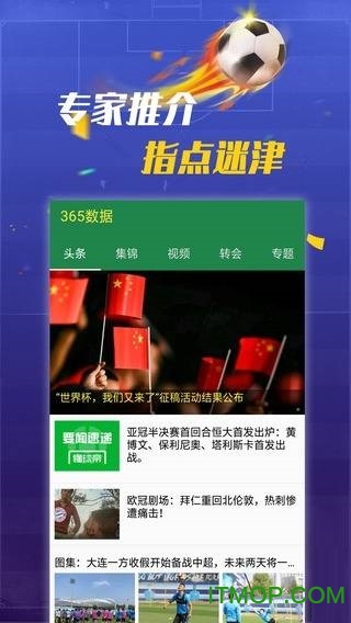 顶盛足球